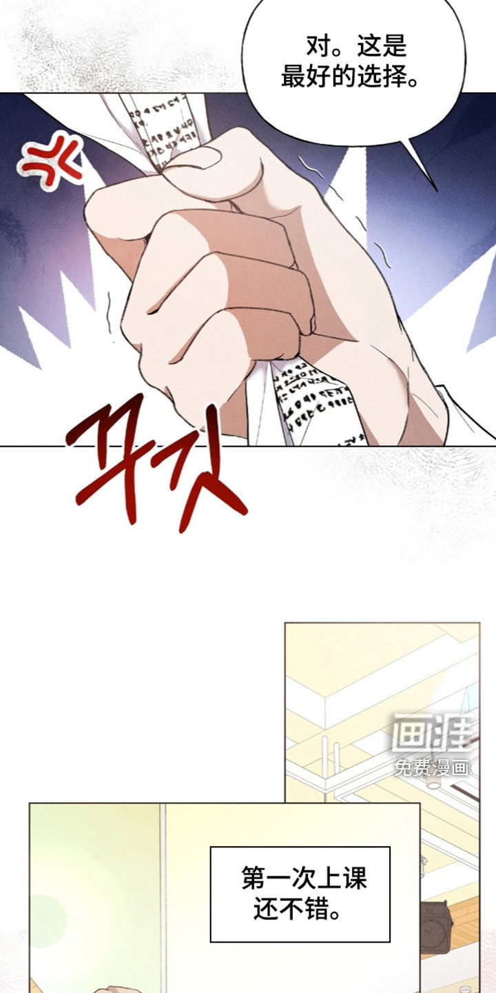 旧夫新约 第23话 第3页