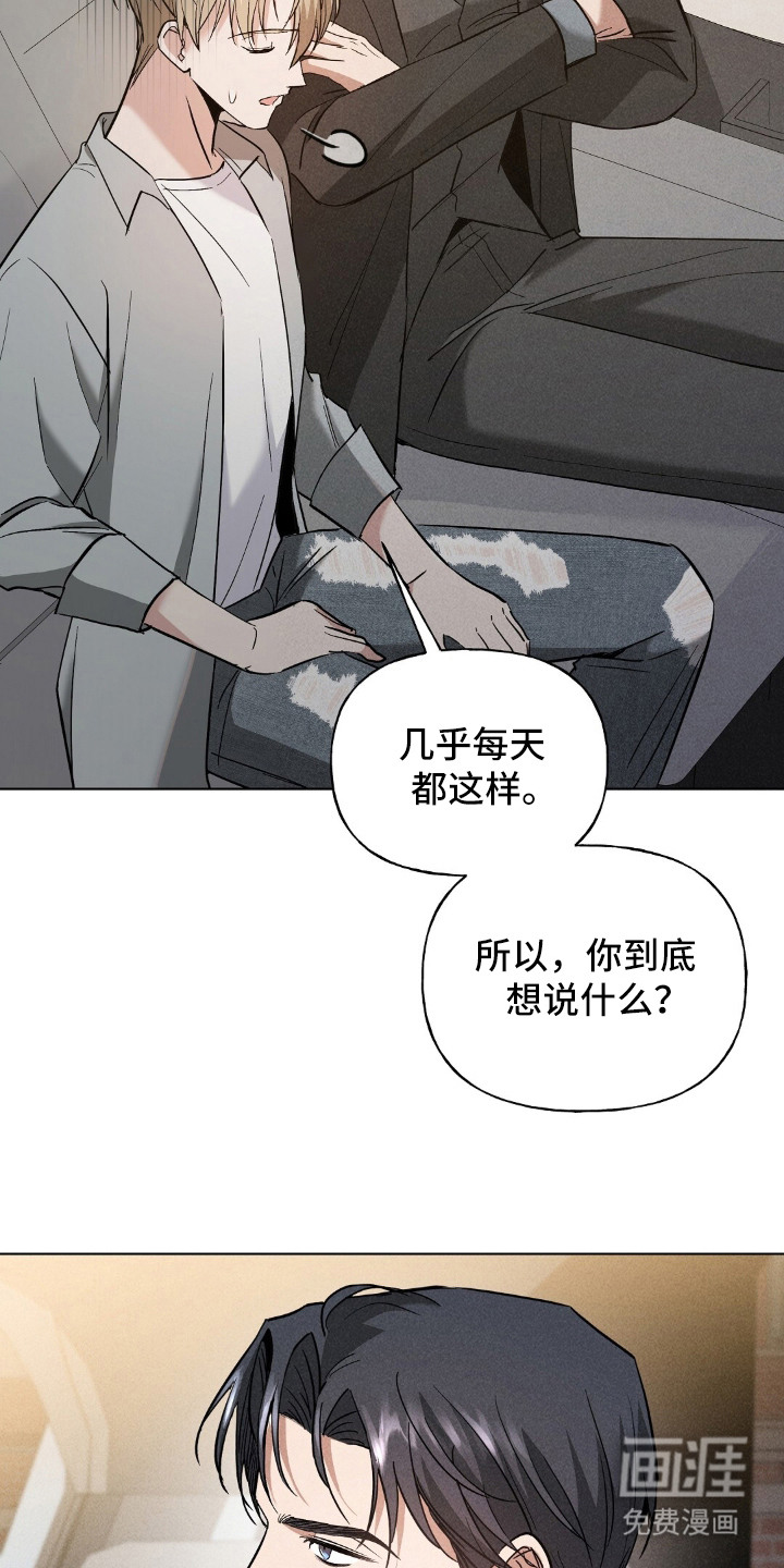 旧夫新约 第21话 第4页