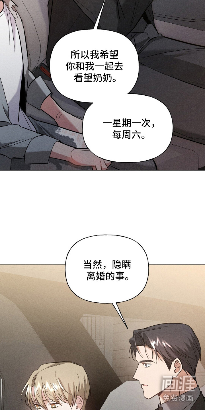 旧夫新约 第21话 第9页