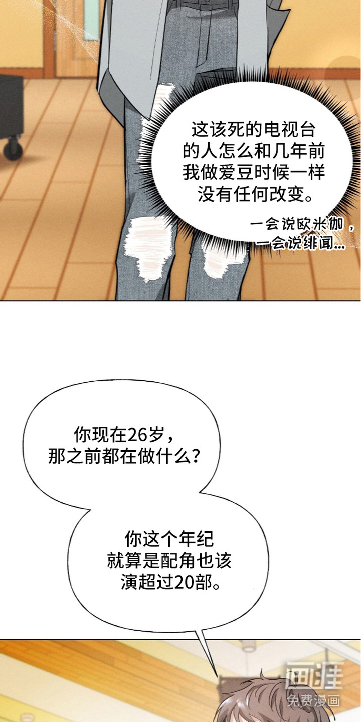 旧夫新约 第19话 第18页