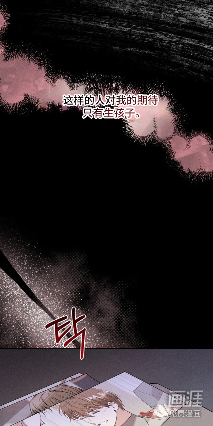 旧夫新约 第18话 第13页