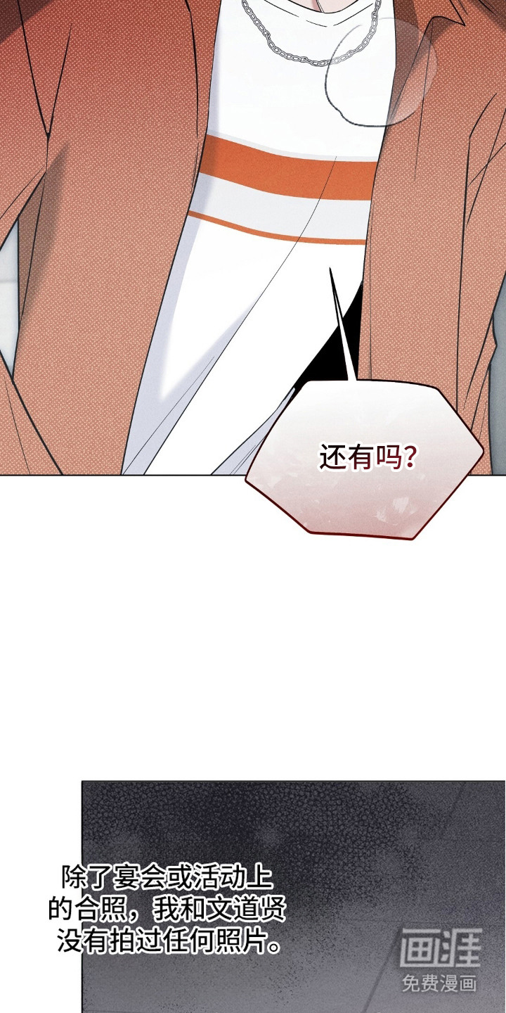 旧夫新约 第15话 第11页