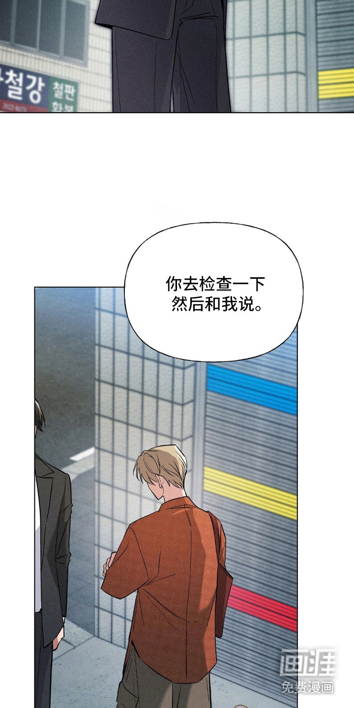 旧夫新约 第13话 第16页