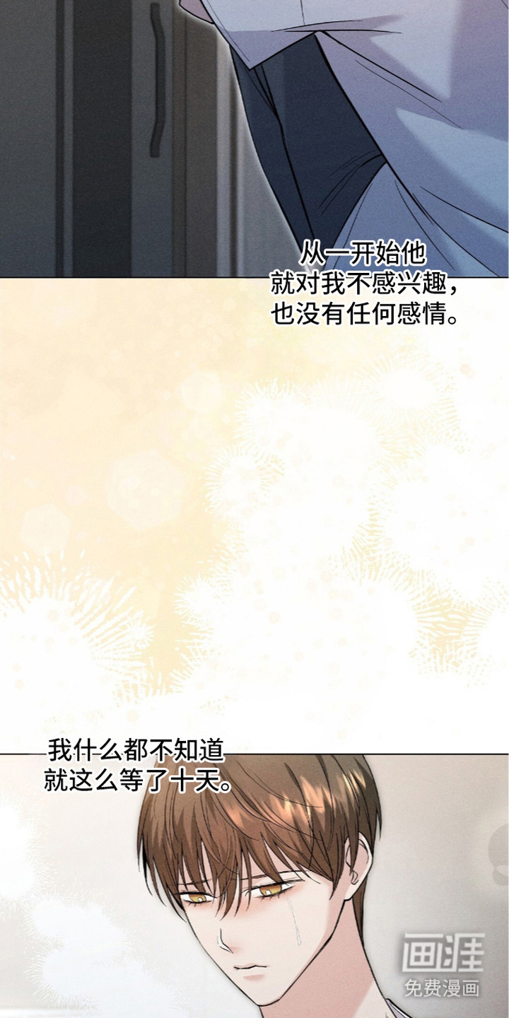 旧夫新约 第12话 第7页