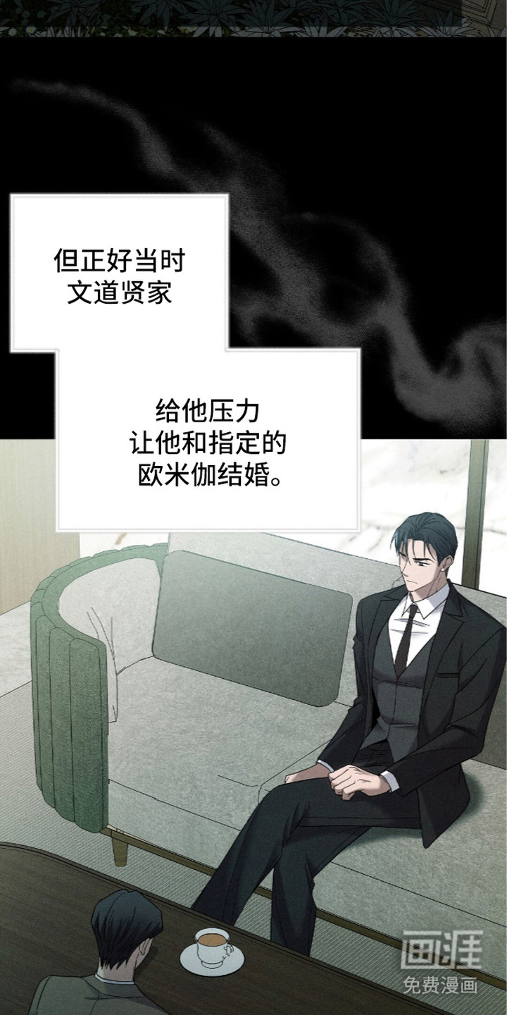 旧夫新约 第9话 第10页