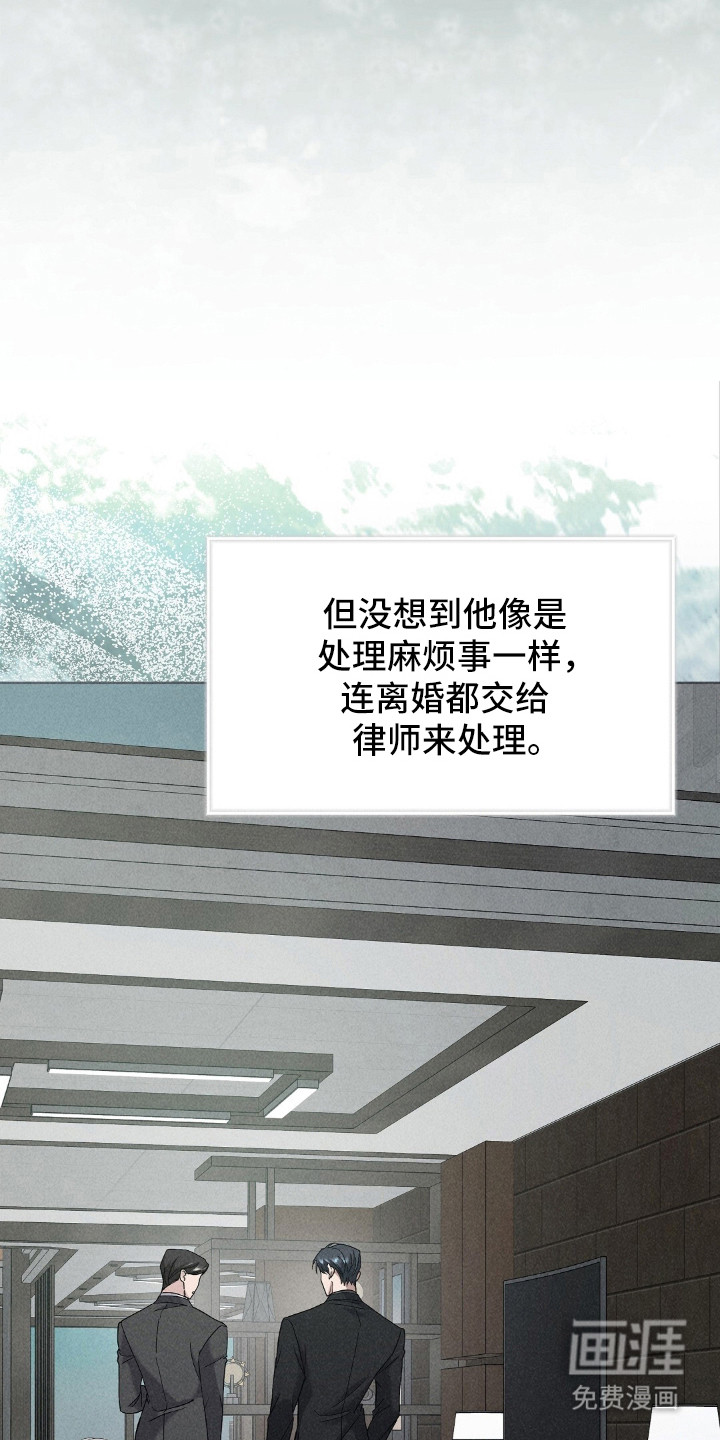 旧夫新约 第6话 第14页