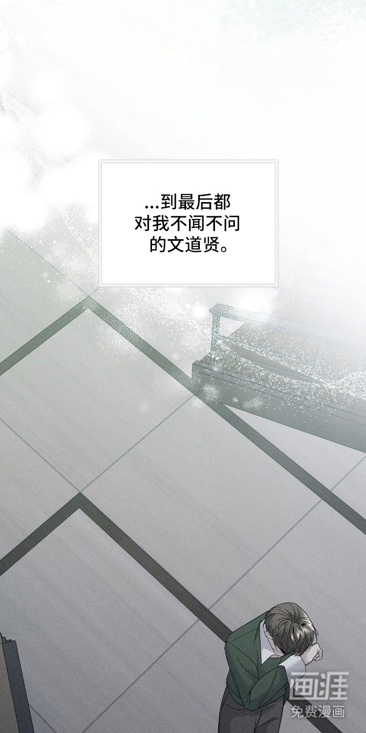 旧夫新约 第6话 第23页
