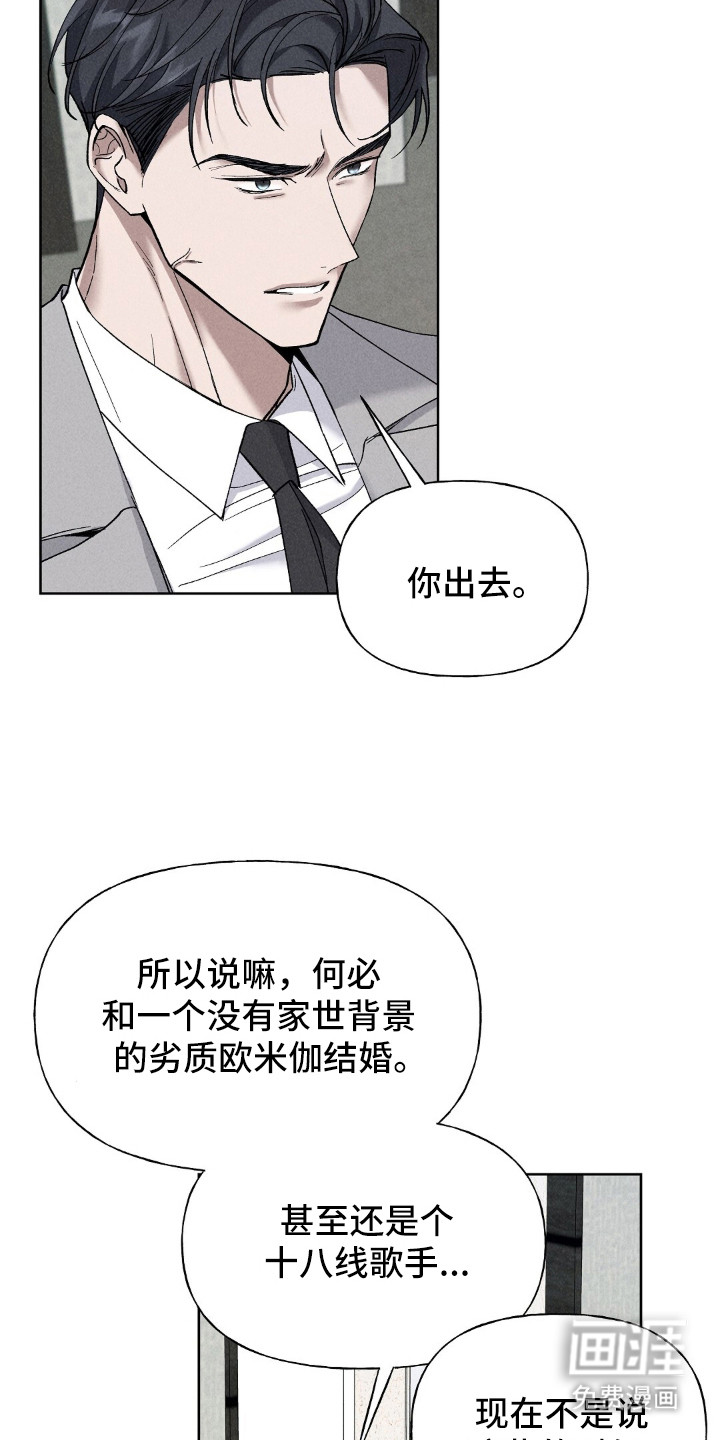 旧夫新约 第2话 第15页