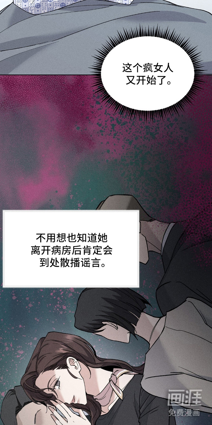 旧夫新约 第2话 第21页