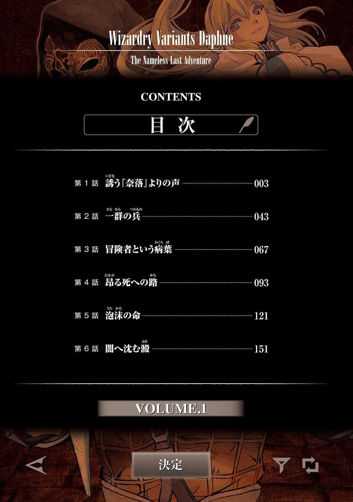 辟邪除妖VD ～无名之最后冒险～Wizardry Variants Daphne 第1话 第3页