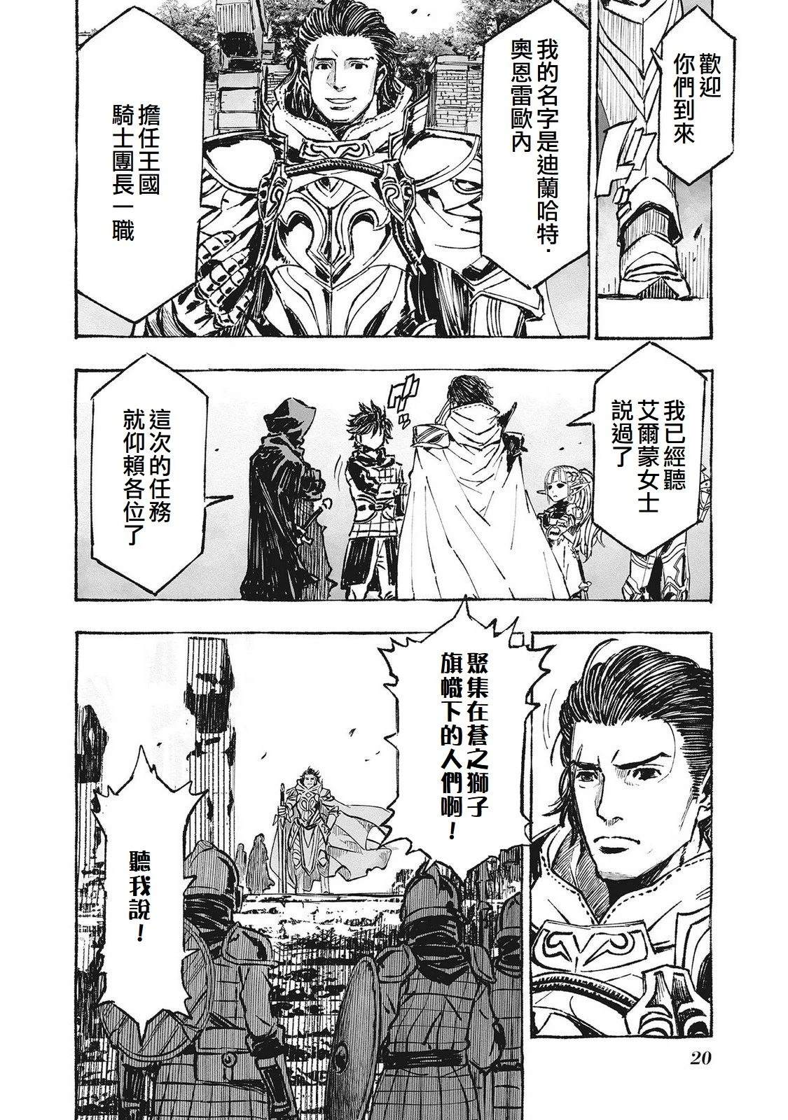 辟邪除妖VD ～无名之最后冒险～Wizardry Variants Daphne 第1话 第21页