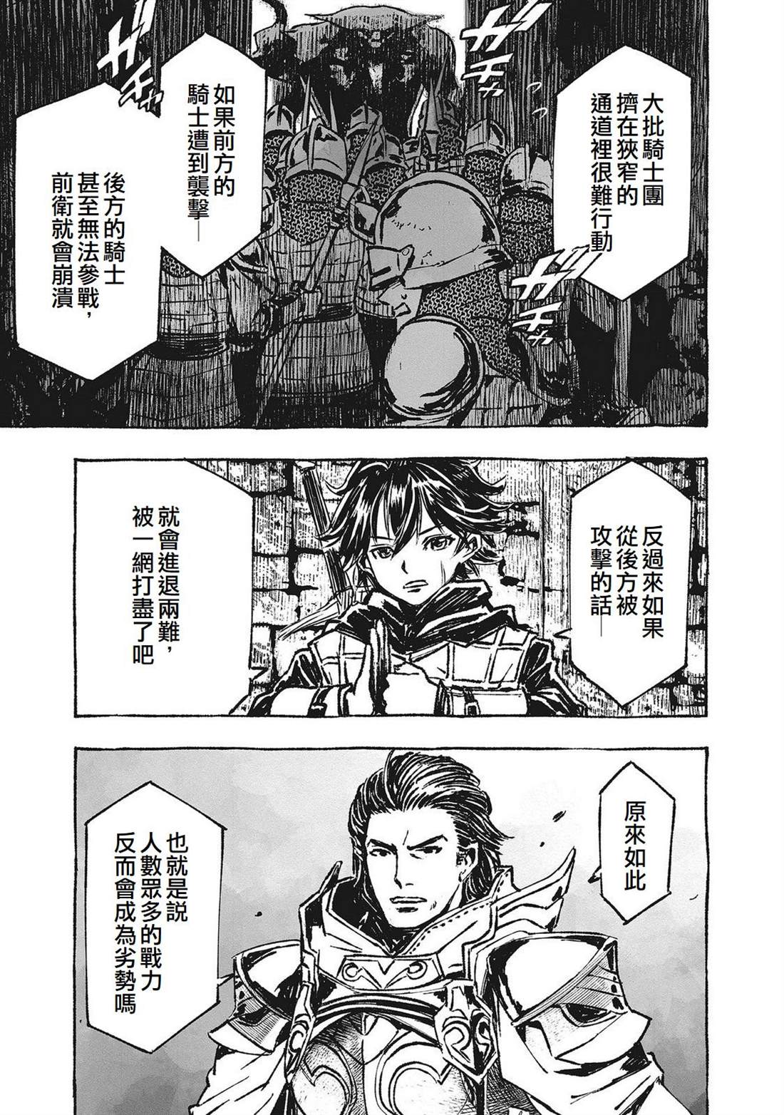 辟邪除妖VD ～无名之最后冒险～Wizardry Variants Daphne 第2话 第3页
