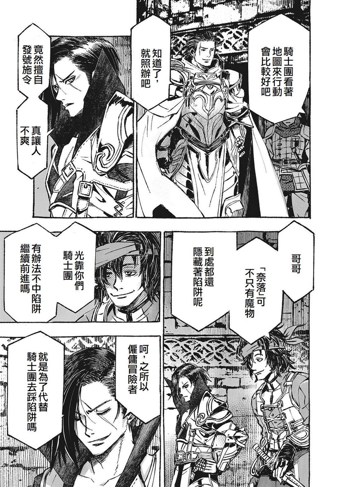 辟邪除妖VD ～无名之最后冒险～Wizardry Variants Daphne 第2话 第5页