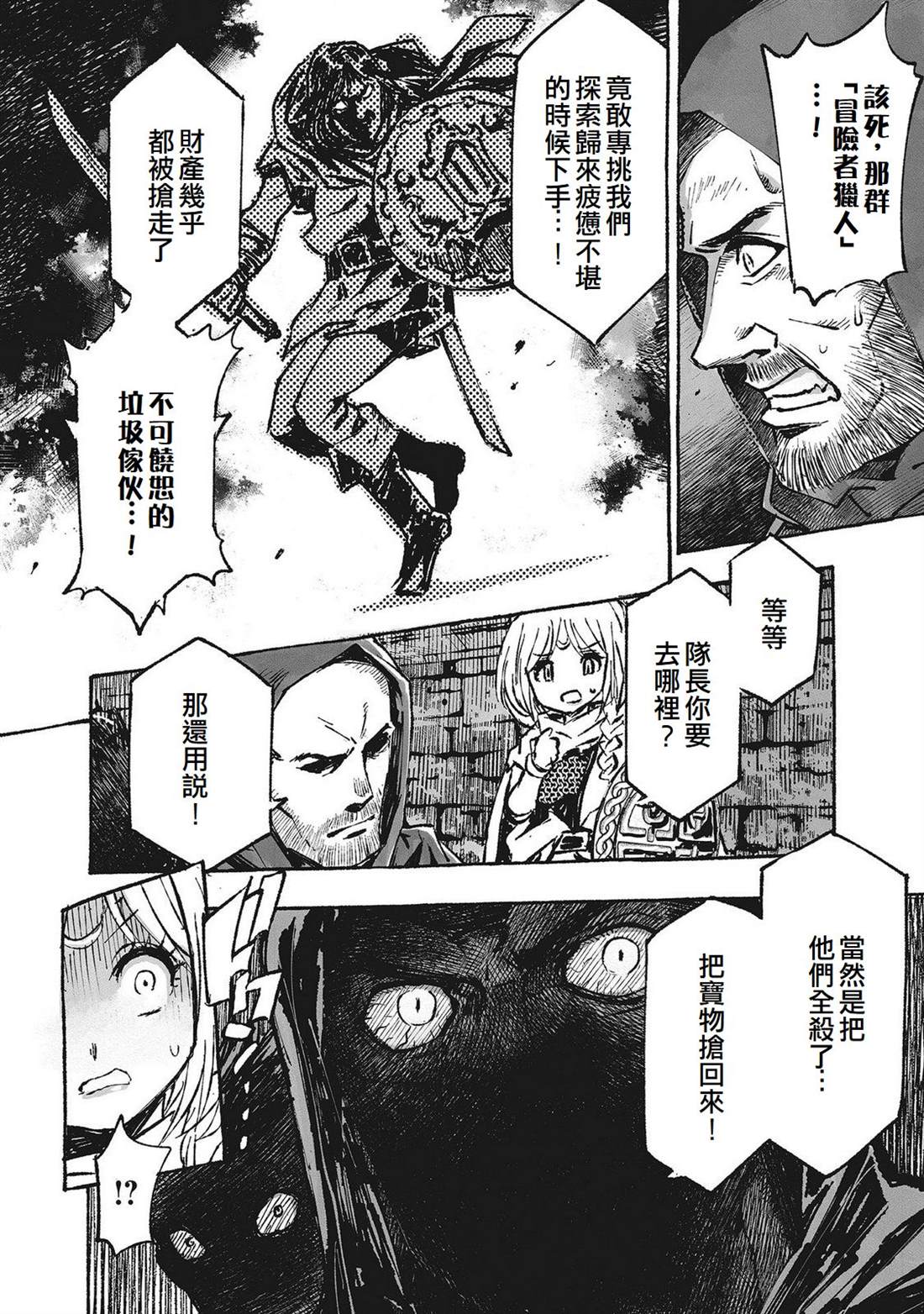 辟邪除妖VD ～无名之最后冒险～Wizardry Variants Daphne 第3话 第14页