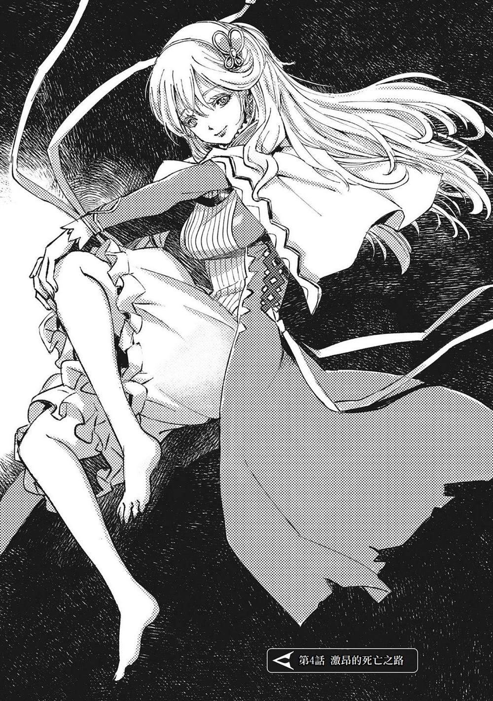 辟邪除妖VD ～无名之最后冒险～Wizardry Variants Daphne 第4话 第1页