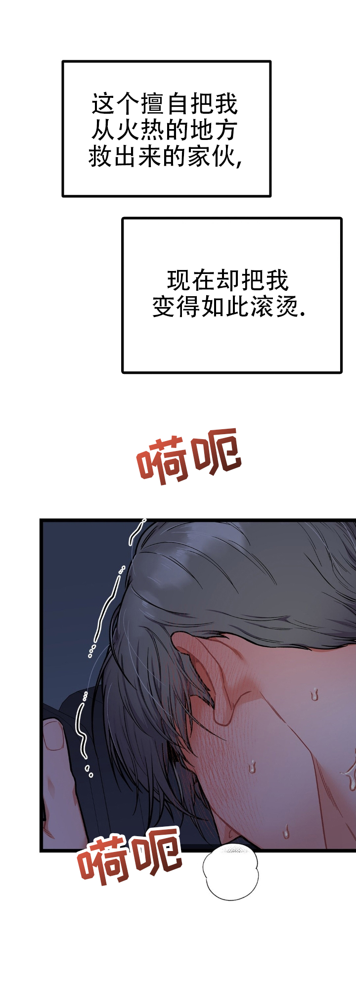 火之救赎 第1话 第1页