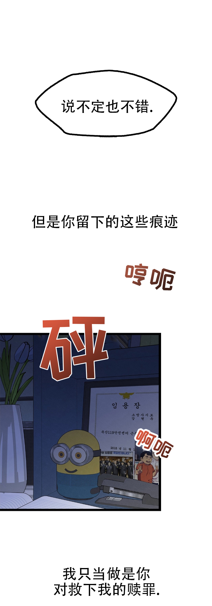 火之救赎 第1话 第5页