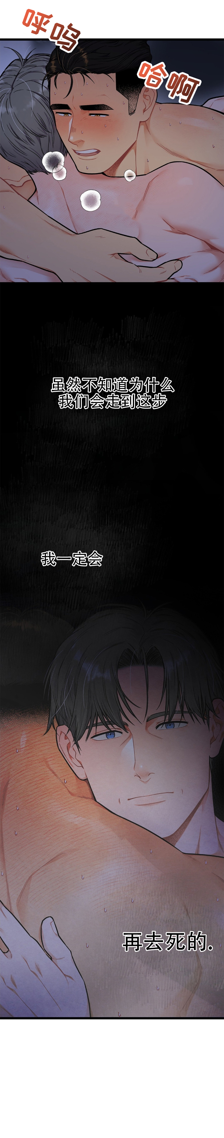 火之救赎 第1话 第6页
