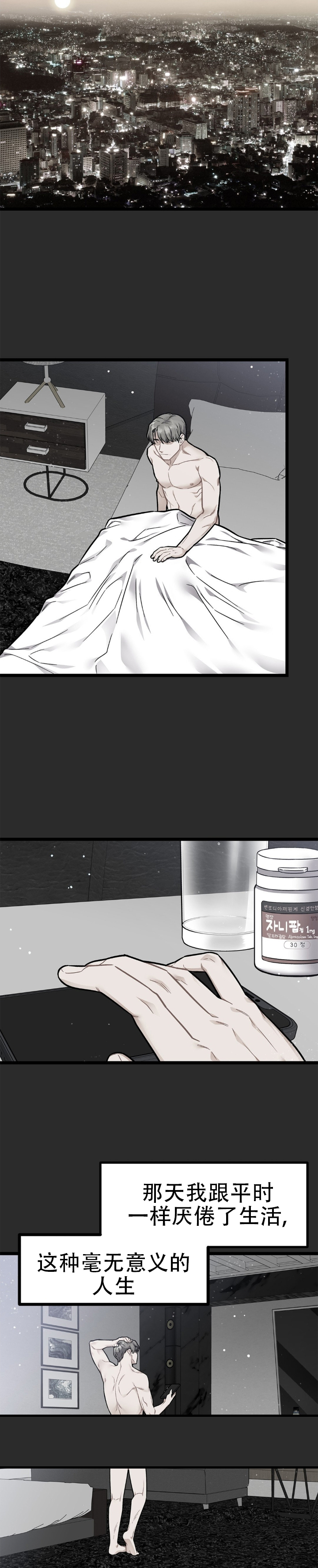 火之救赎 第1话 第8页