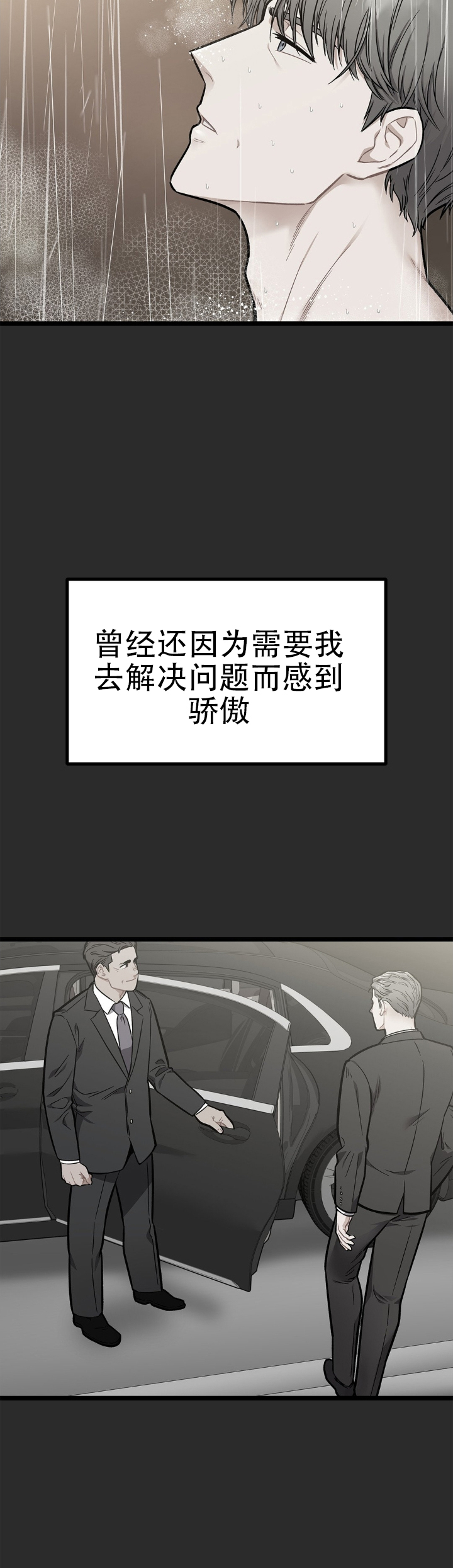 火之救赎 第1话 第10页