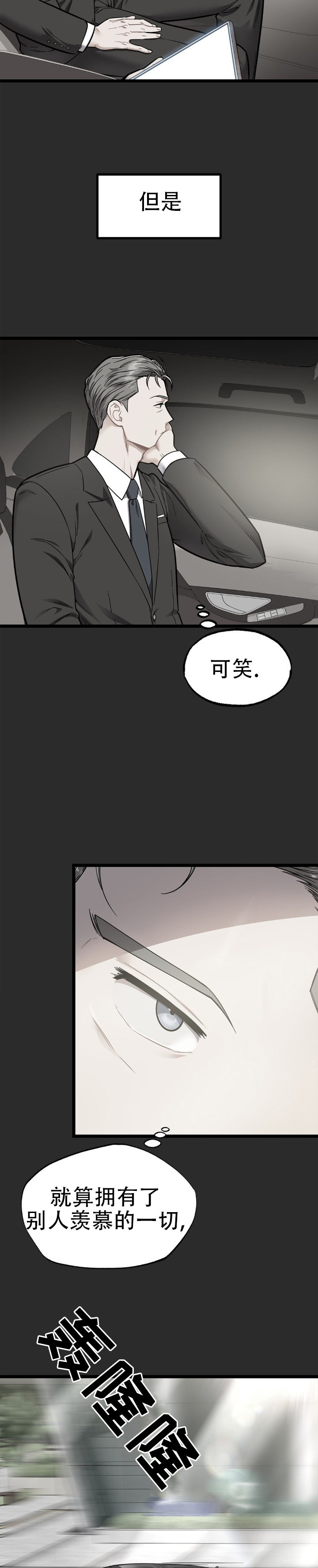 火之救赎 第2话 第2页