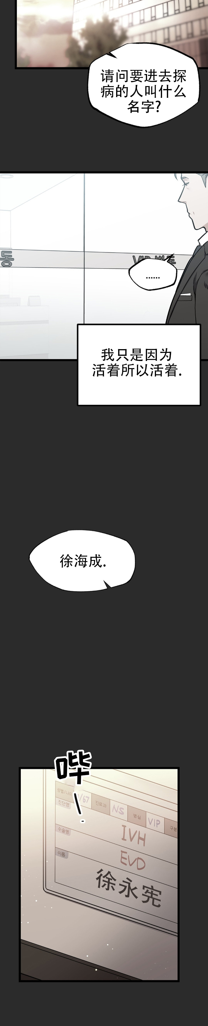 火之救赎 第2话 第4页