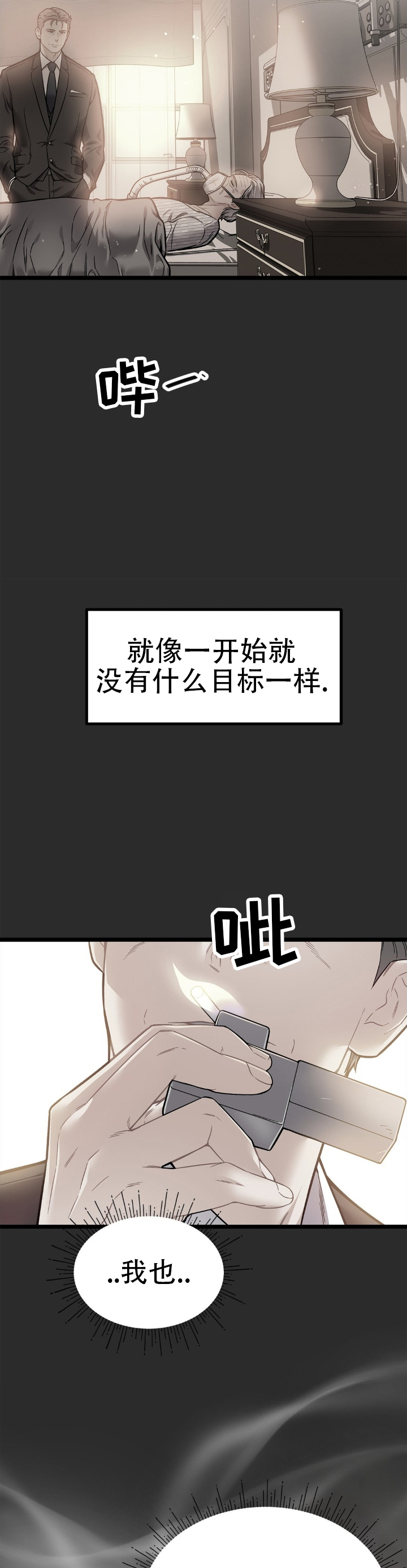 火之救赎 第2话 第6页