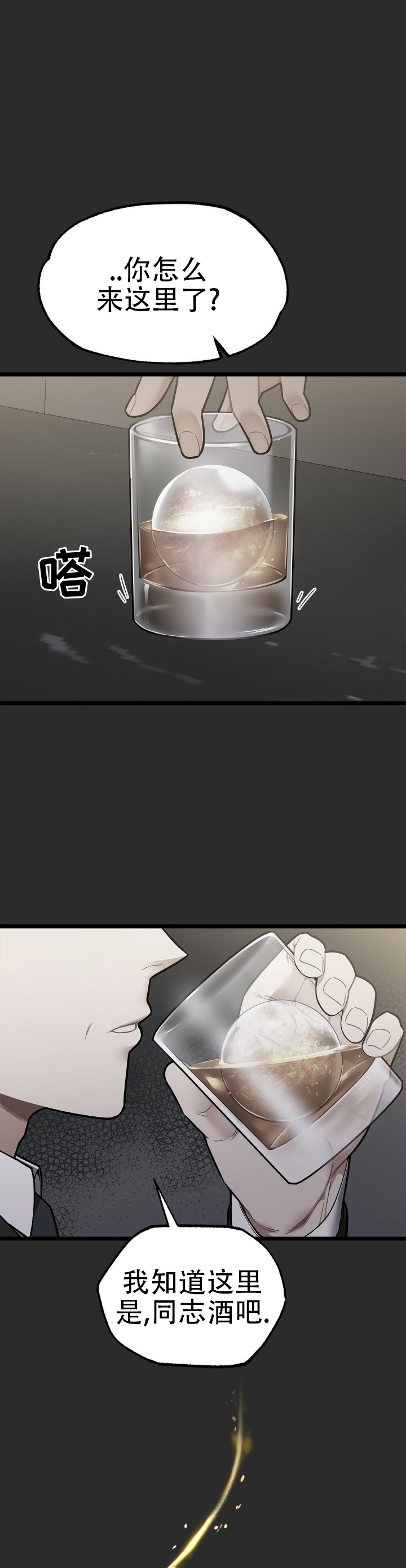 火之救赎 第3话 第1页