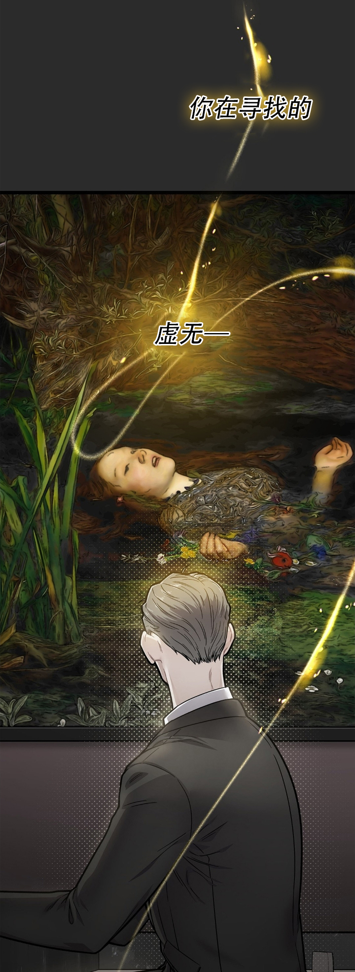 火之救赎 第3话 第3页
