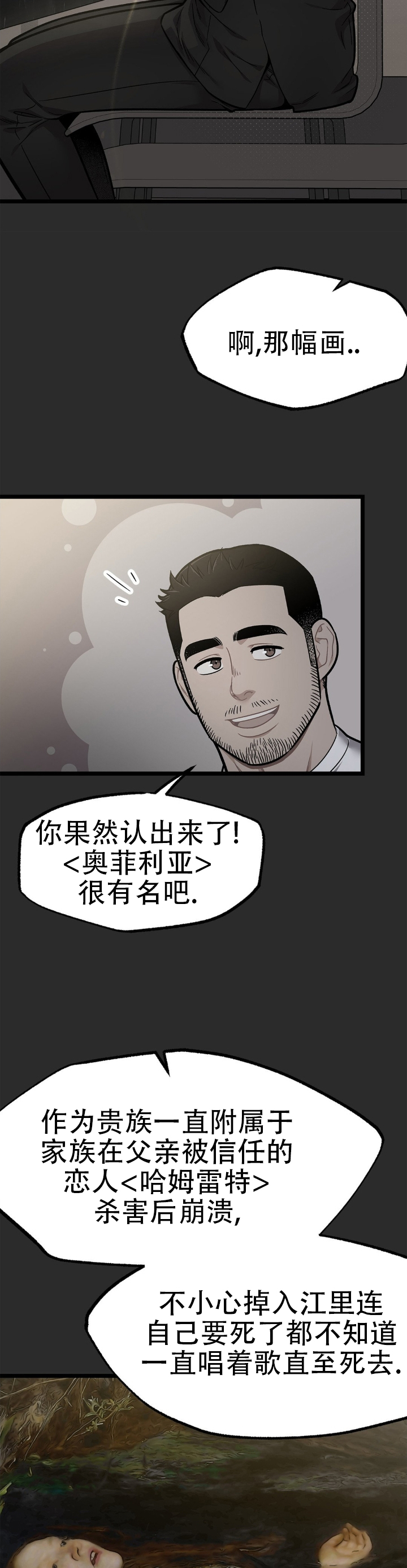 火之救赎 第3话 第4页