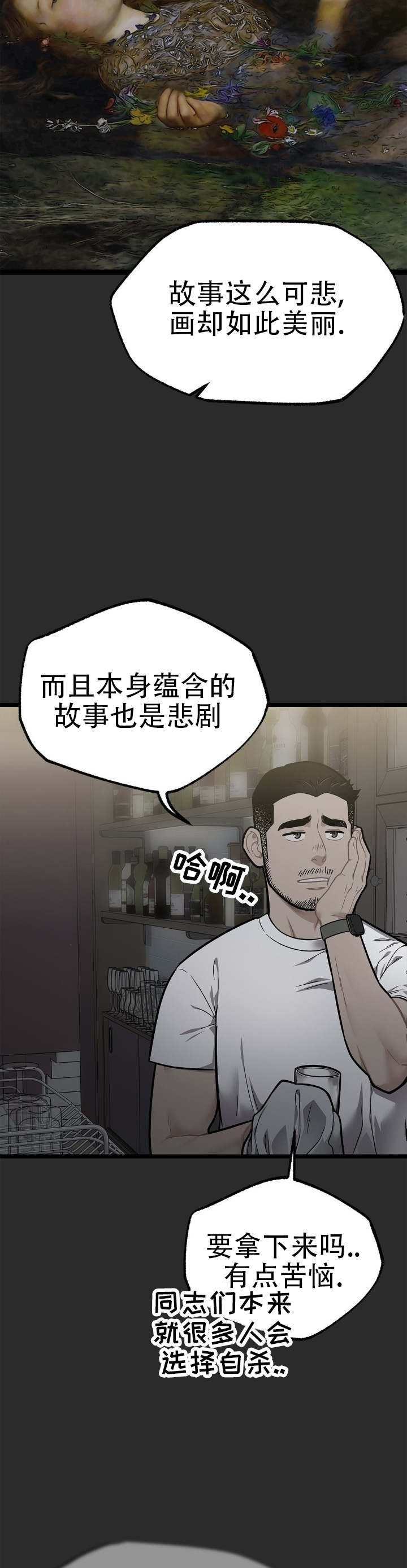火之救赎 第3话 第5页