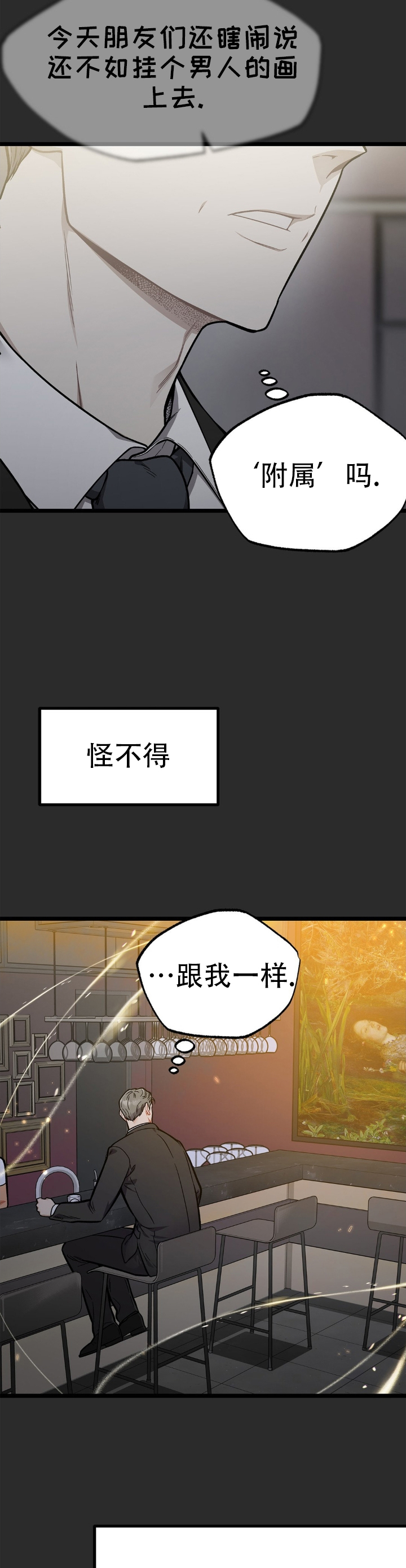 火之救赎 第3话 第6页