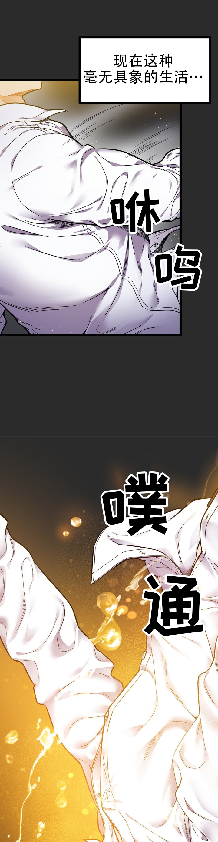 火之救赎 第3话 第8页