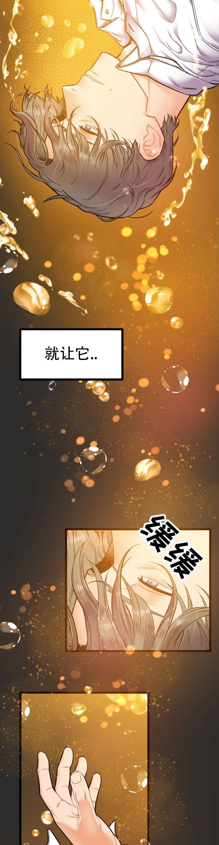 火之救赎 第3话 第9页