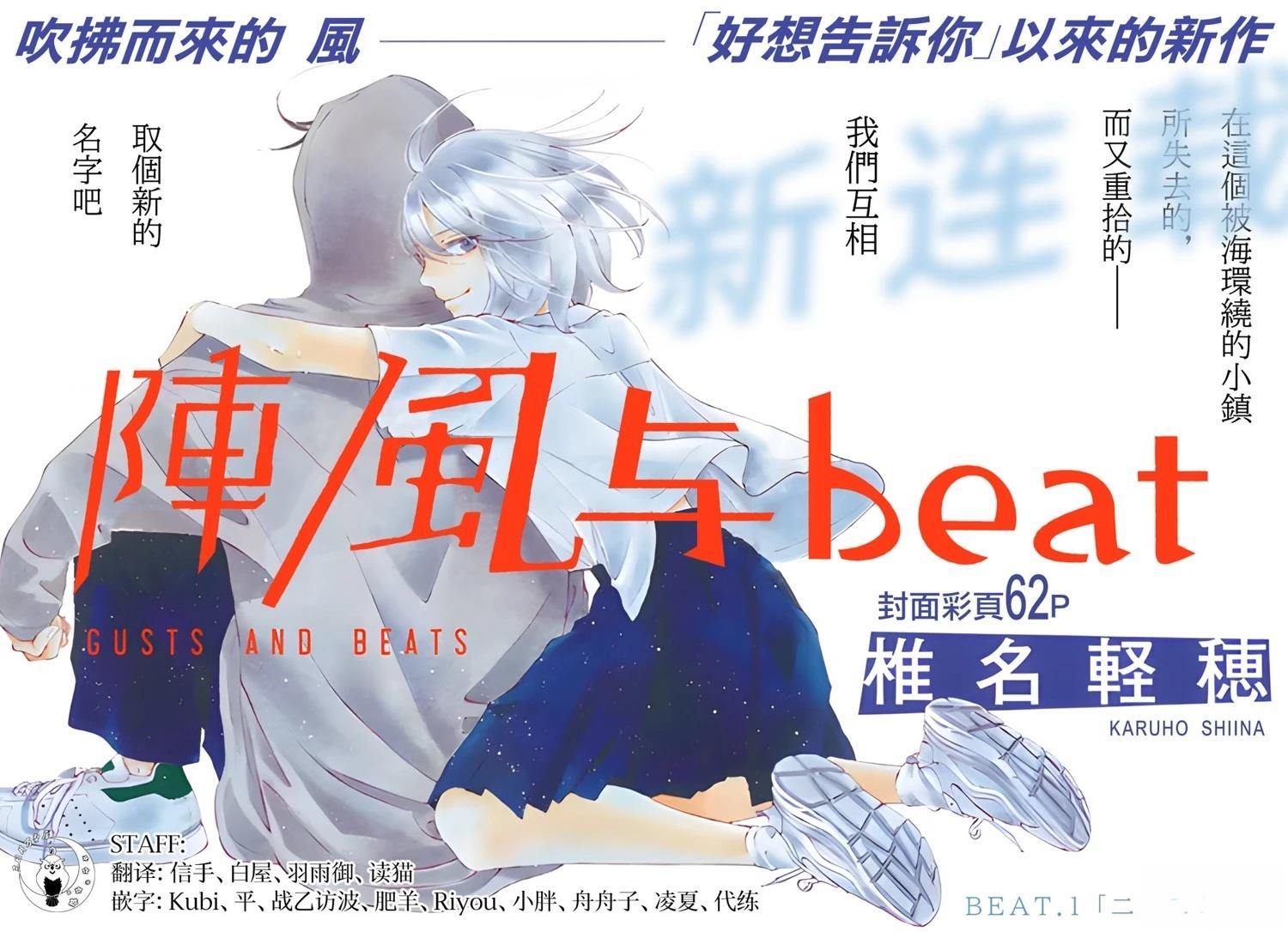 阵风与beat 第1话 第2页