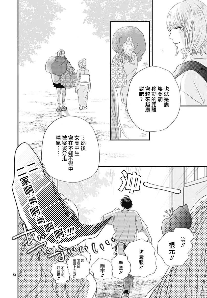 阵风与beat 第1话 第48页