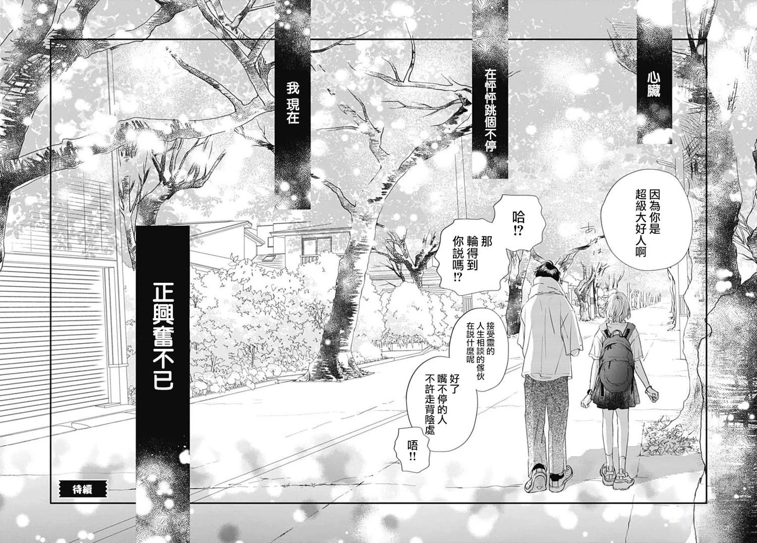 阵风与beat 第1话 第58页