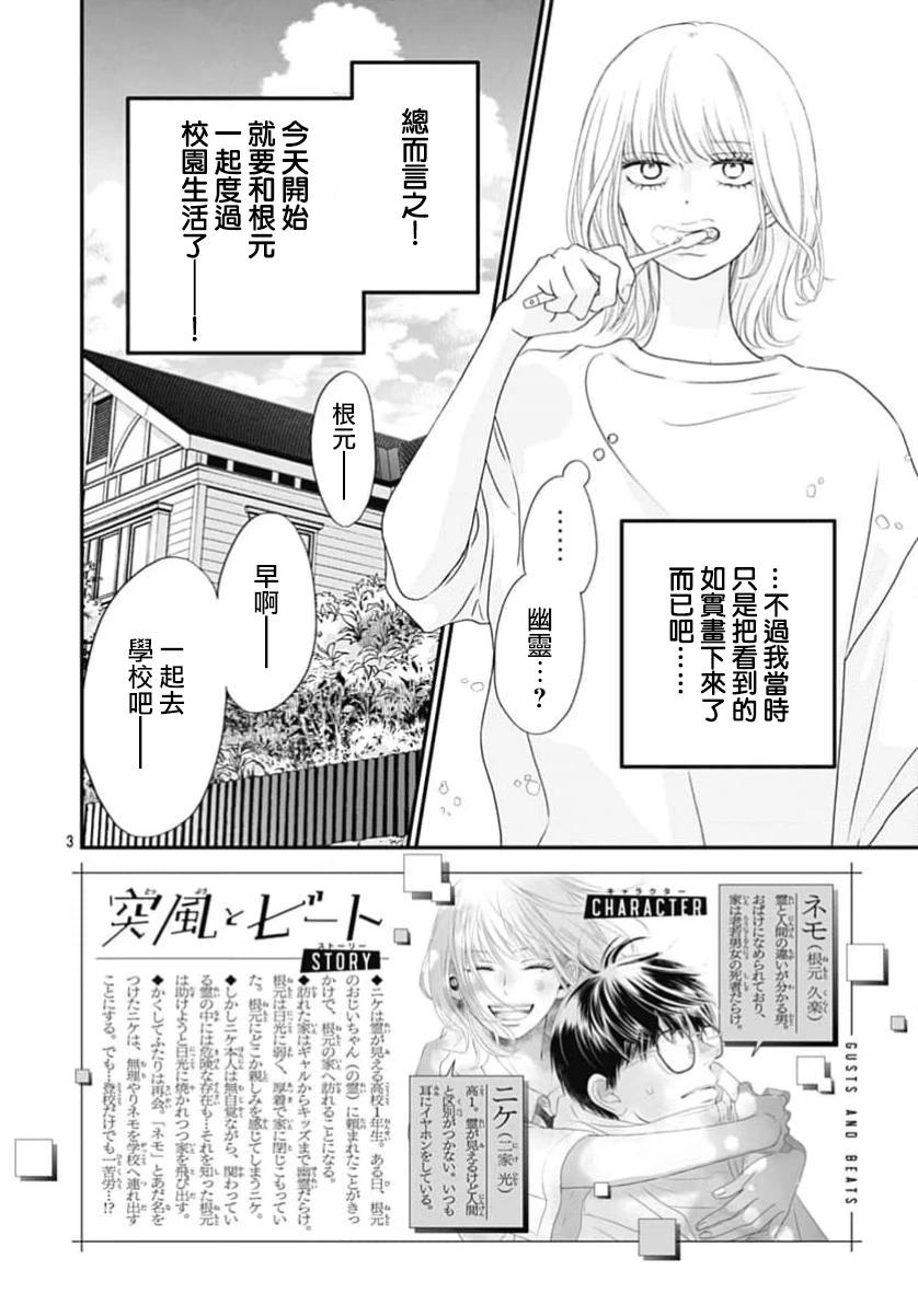 阵风与beat 第2话 第3页