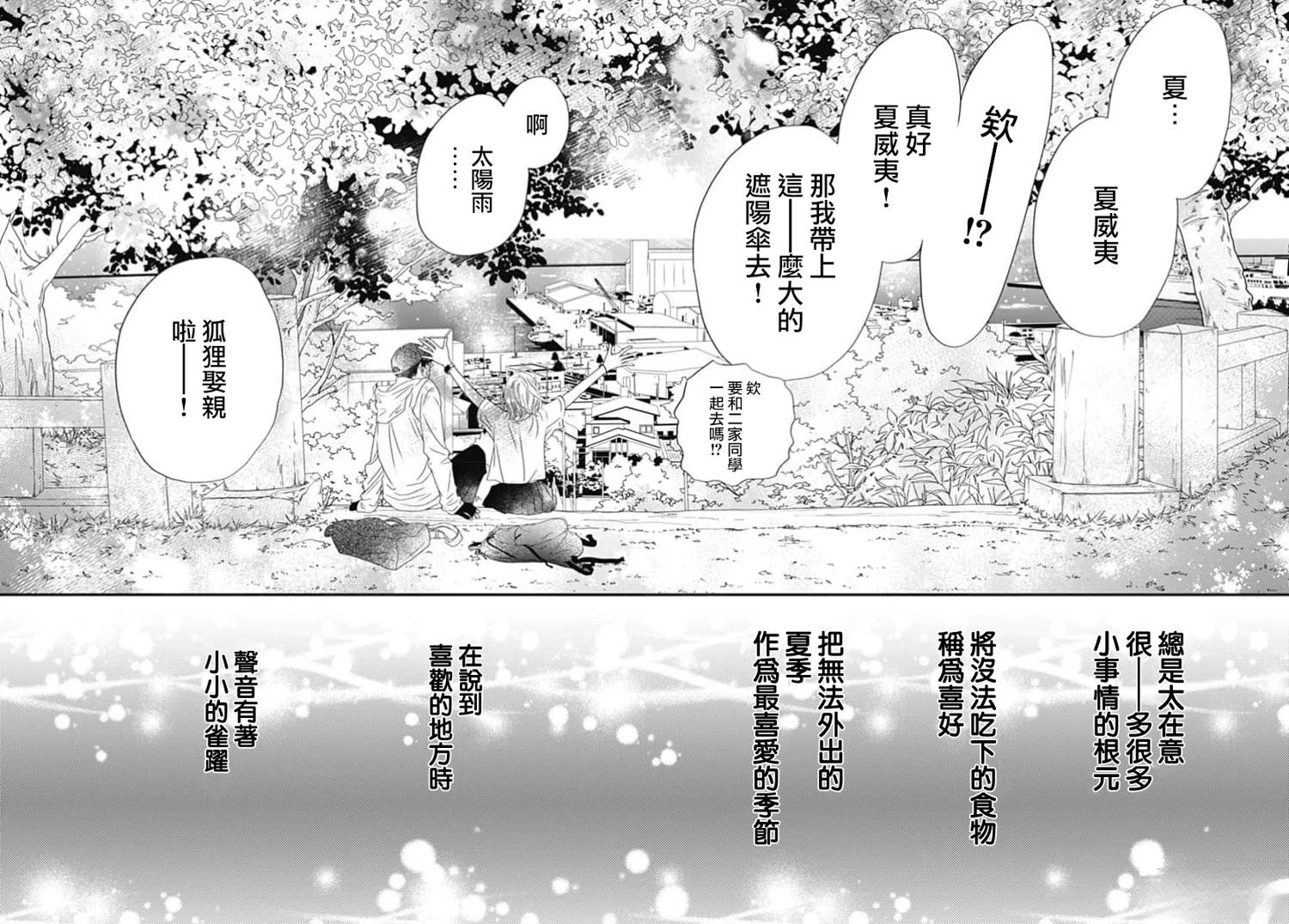 阵风与beat 第2话 第31页