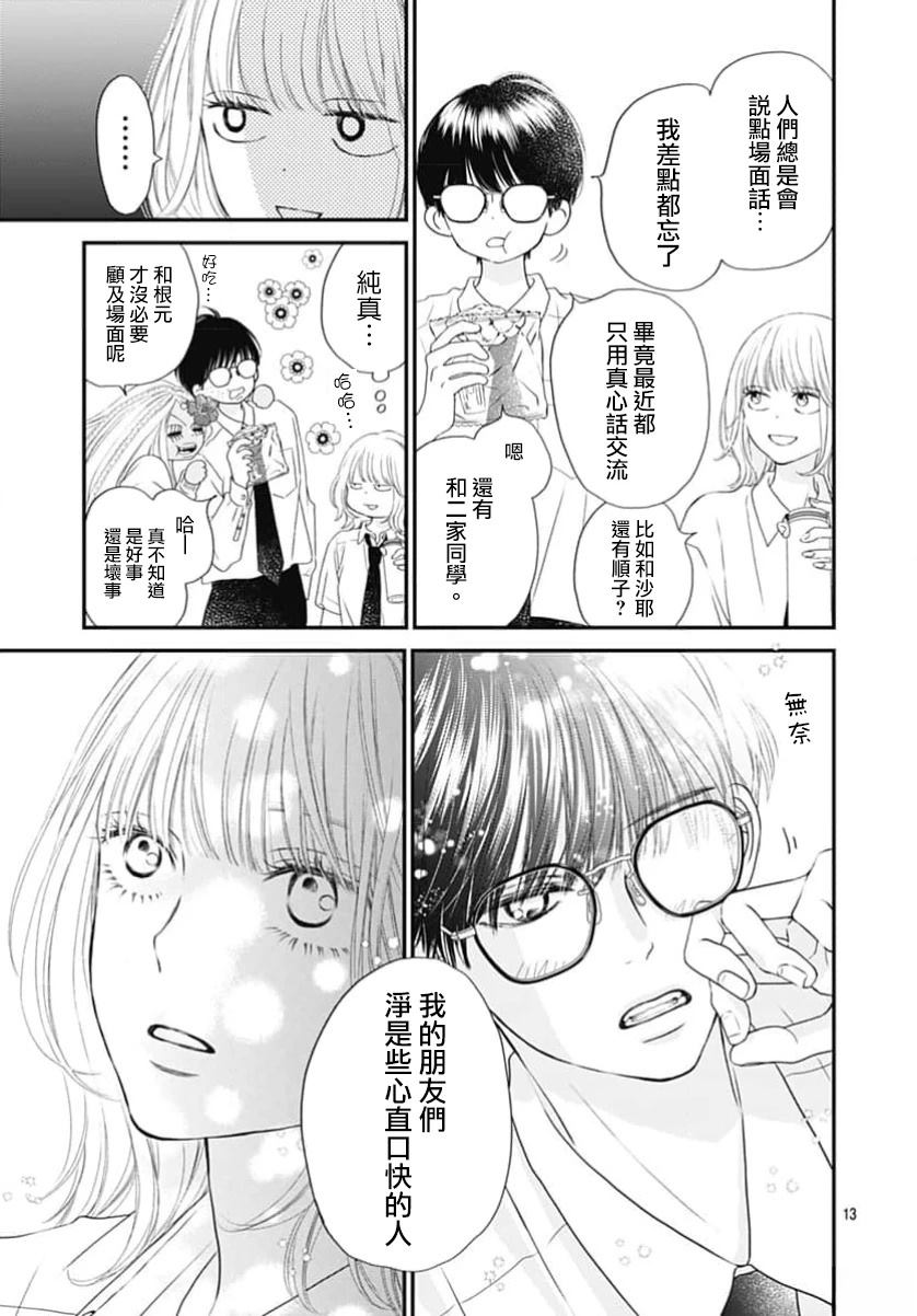 阵风与beat 第3话 第13页