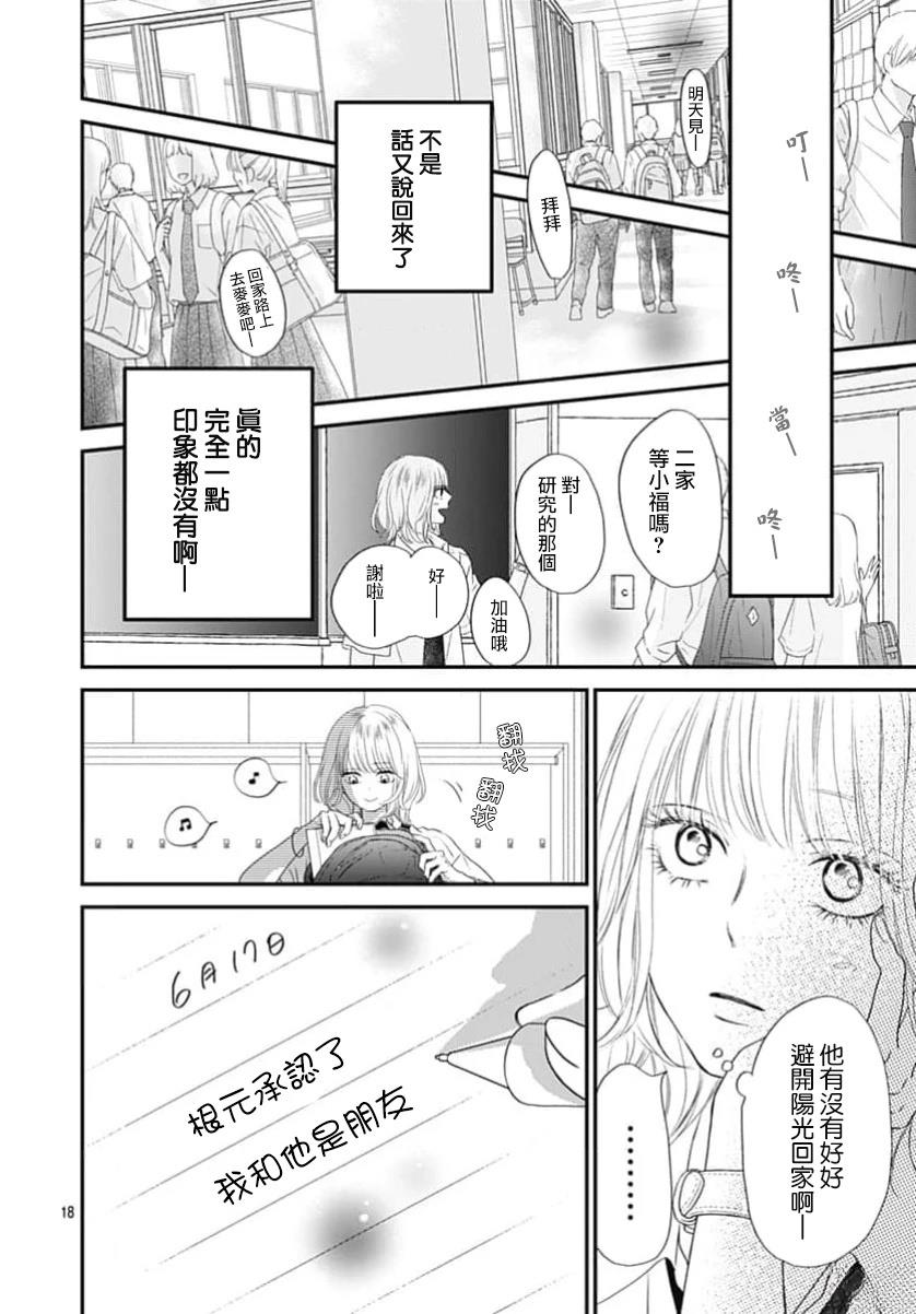 阵风与beat 第3话 第18页