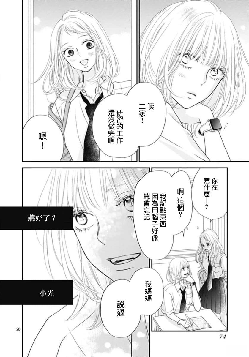 阵风与beat 第3话 第20页