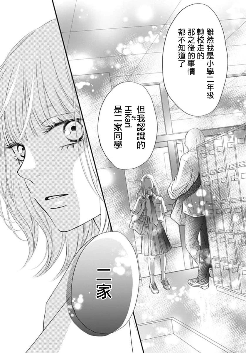 阵风与beat 第3话 第27页