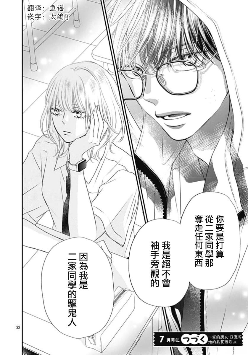 阵风与beat 第3话 第32页