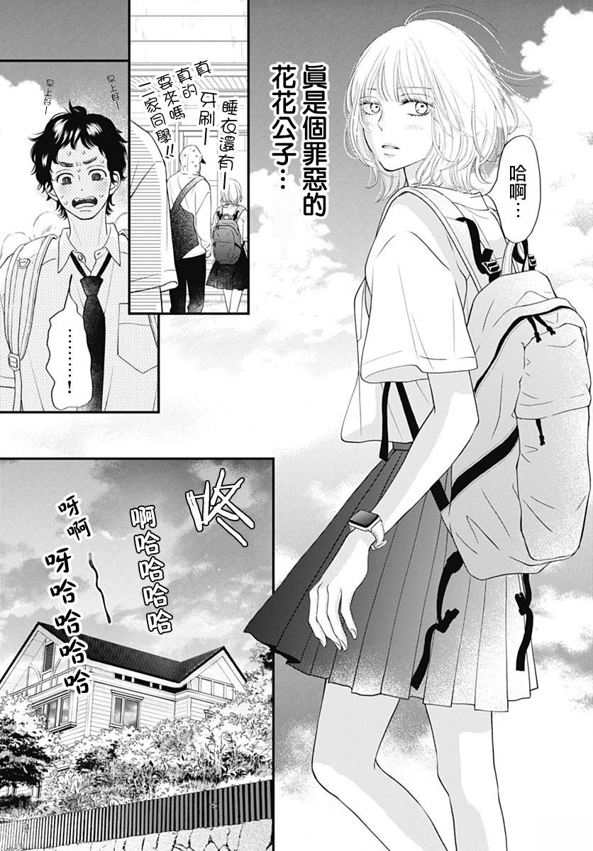 阵风与beat 第4话 第15页