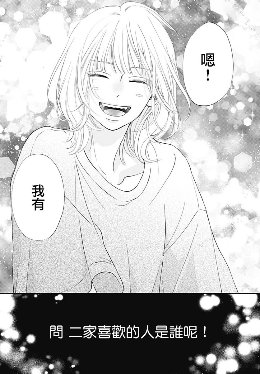阵风与beat 第4话 第31页
