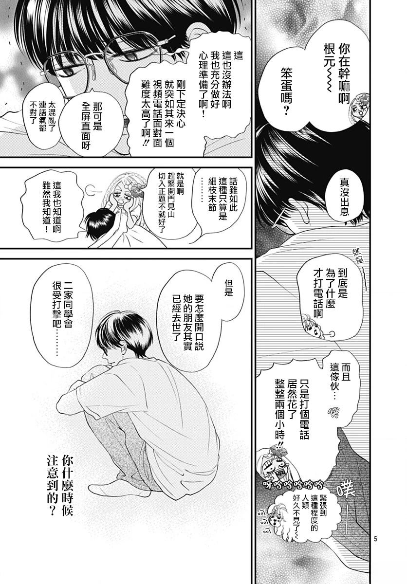 阵风与beat 第4话 第5页