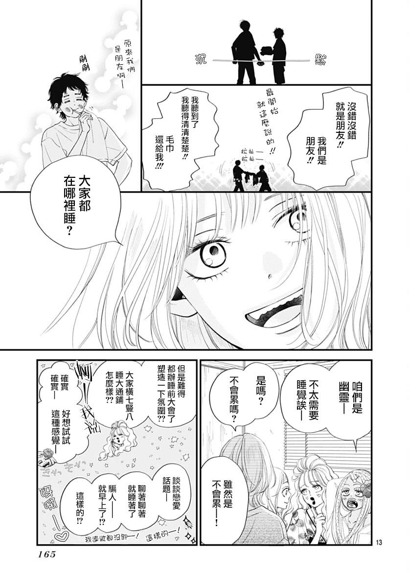 阵风与beat 第5话 第13页