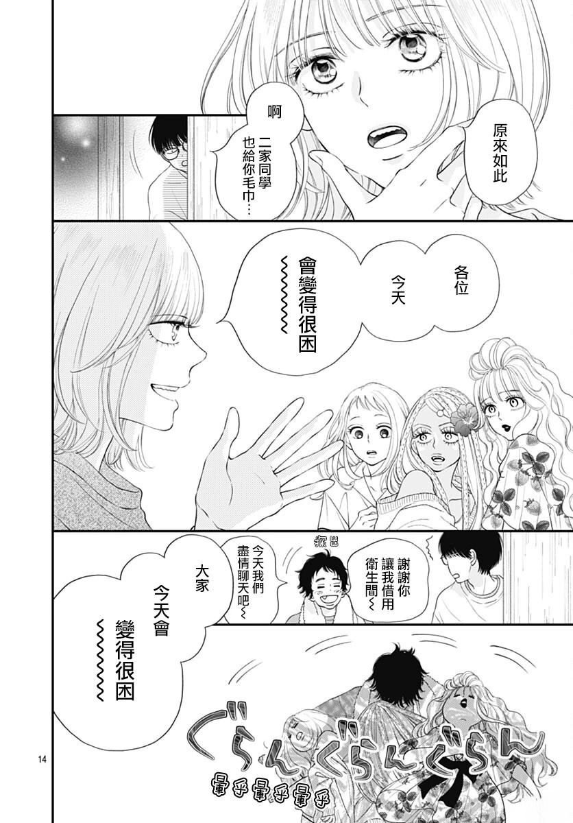 阵风与beat 第5话 第14页