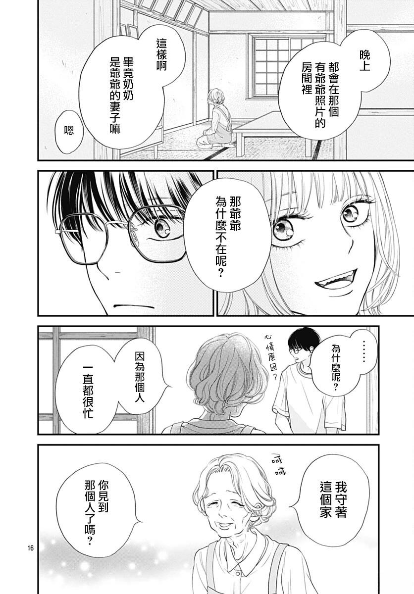 阵风与beat 第5话 第16页